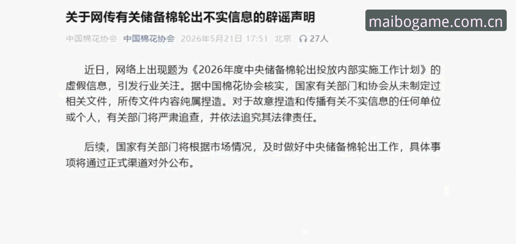 迈博体育最新版本 中国足协第三批禁足名单深度评测:17人终身禁赛背后的行业警示